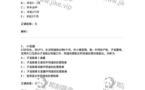 204026-女性盆底功能障碍性疾病及生殖器官损伤-174752_军队文职(1)_01.军队文职真题-专业课_（全）版本一（历年真题+章节练习+模拟题）_临床医学(军队文职)_预测模拟_题目+解析