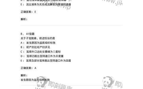 204026-女性盆底功能障碍性疾病及生殖器官损伤-174752_军队文职(1)_01.军队文职真题-专业课_（全）版本一（历年真题+章节练习+模拟题）_临床医学(军队文职)_预测模拟_题目+解析