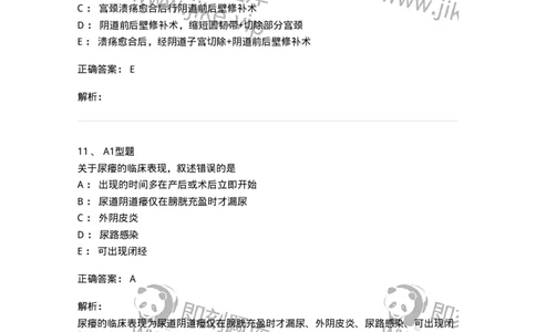 204026-女性盆底功能障碍性疾病及生殖器官损伤-174752_军队文职(1)_01.军队文职真题-专业课_（全）版本一（历年真题+章节练习+模拟题）_临床医学(军队文职)_预测模拟_题目+解析