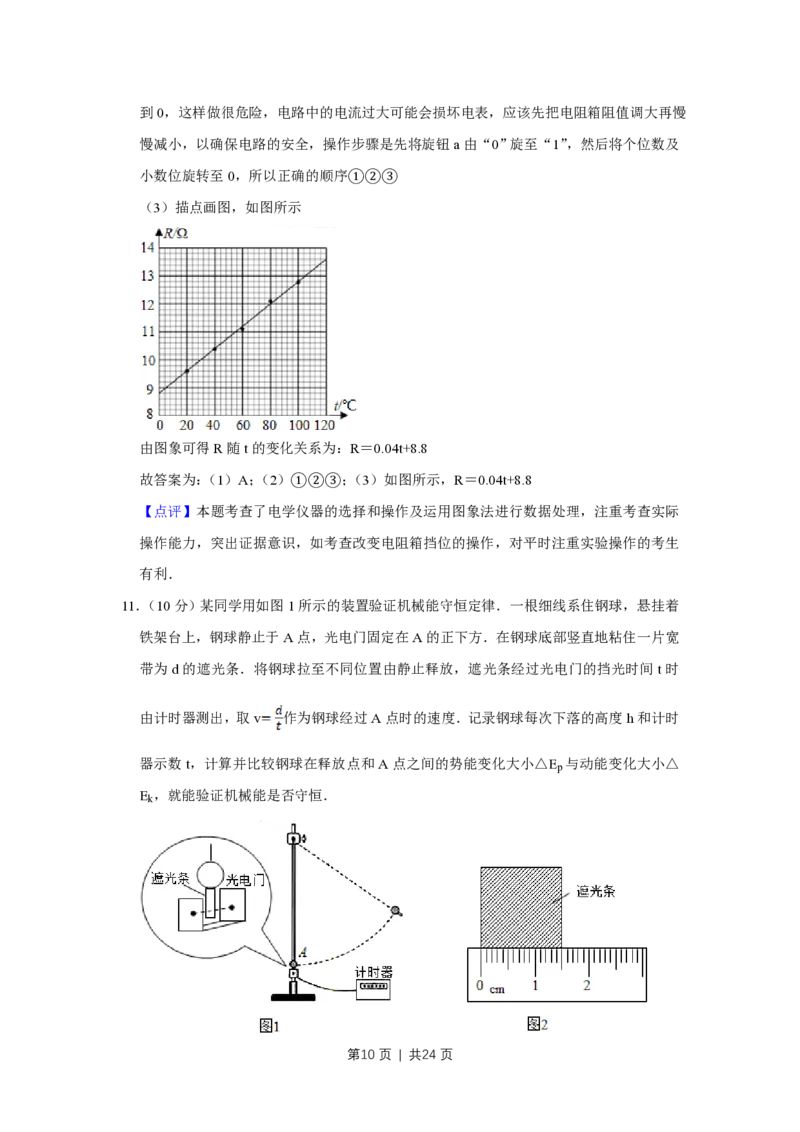 2016年高考物理试卷（江苏）（解析卷）_物理历年高考真题_新&middot;PDF版2008-2025&middot;高考物理真题_物理（按省份分类）2008-2025_2008-2025&middot;（江苏）物理高考真题