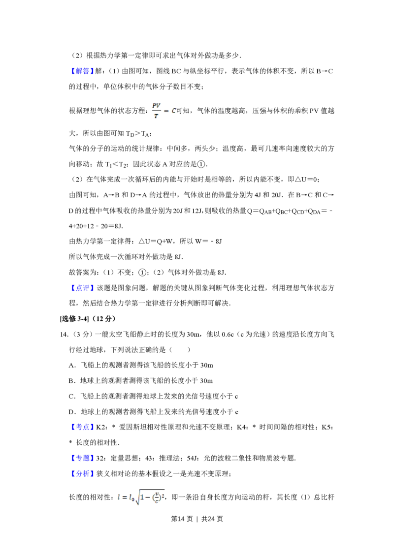 2016年高考物理试卷（江苏）（解析卷）_物理历年高考真题_新&middot;PDF版2008-2025&middot;高考物理真题_物理（按省份分类）2008-2025_2008-2025&middot;（江苏）物理高考真题