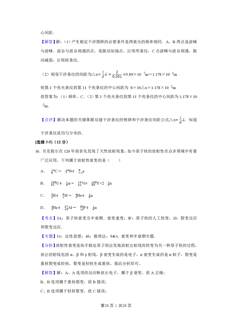 2016年高考物理试卷（江苏）（解析卷）_物理历年高考真题_新&middot;PDF版2008-2025&middot;高考物理真题_物理（按省份分类）2008-2025_2008-2025&middot;（江苏）物理高考真题