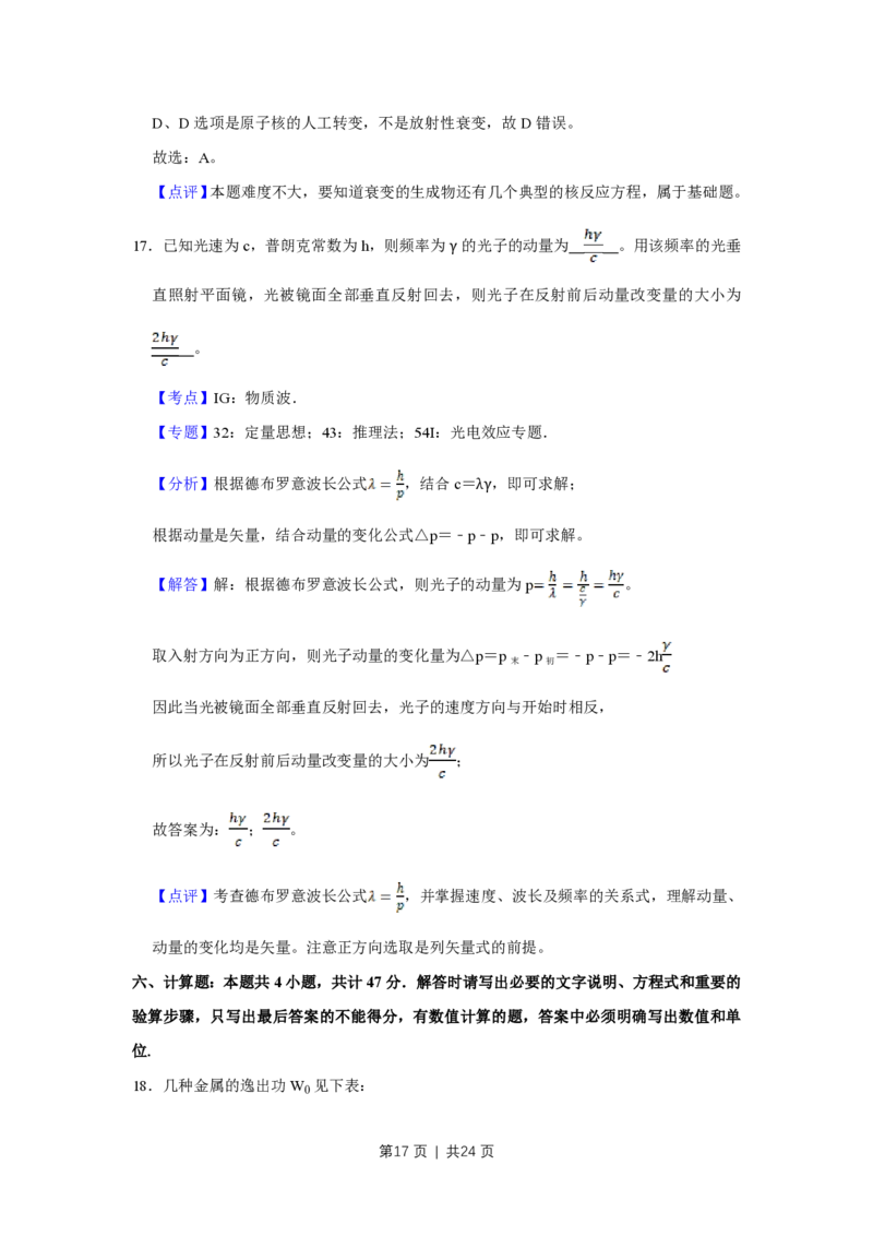 2016年高考物理试卷（江苏）（解析卷）_物理历年高考真题_新&middot;PDF版2008-2025&middot;高考物理真题_物理（按省份分类）2008-2025_2008-2025&middot;（江苏）物理高考真题