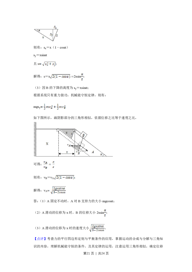 2016年高考物理试卷（江苏）（解析卷）_物理历年高考真题_新&middot;PDF版2008-2025&middot;高考物理真题_物理（按省份分类）2008-2025_2008-2025&middot;（江苏）物理高考真题