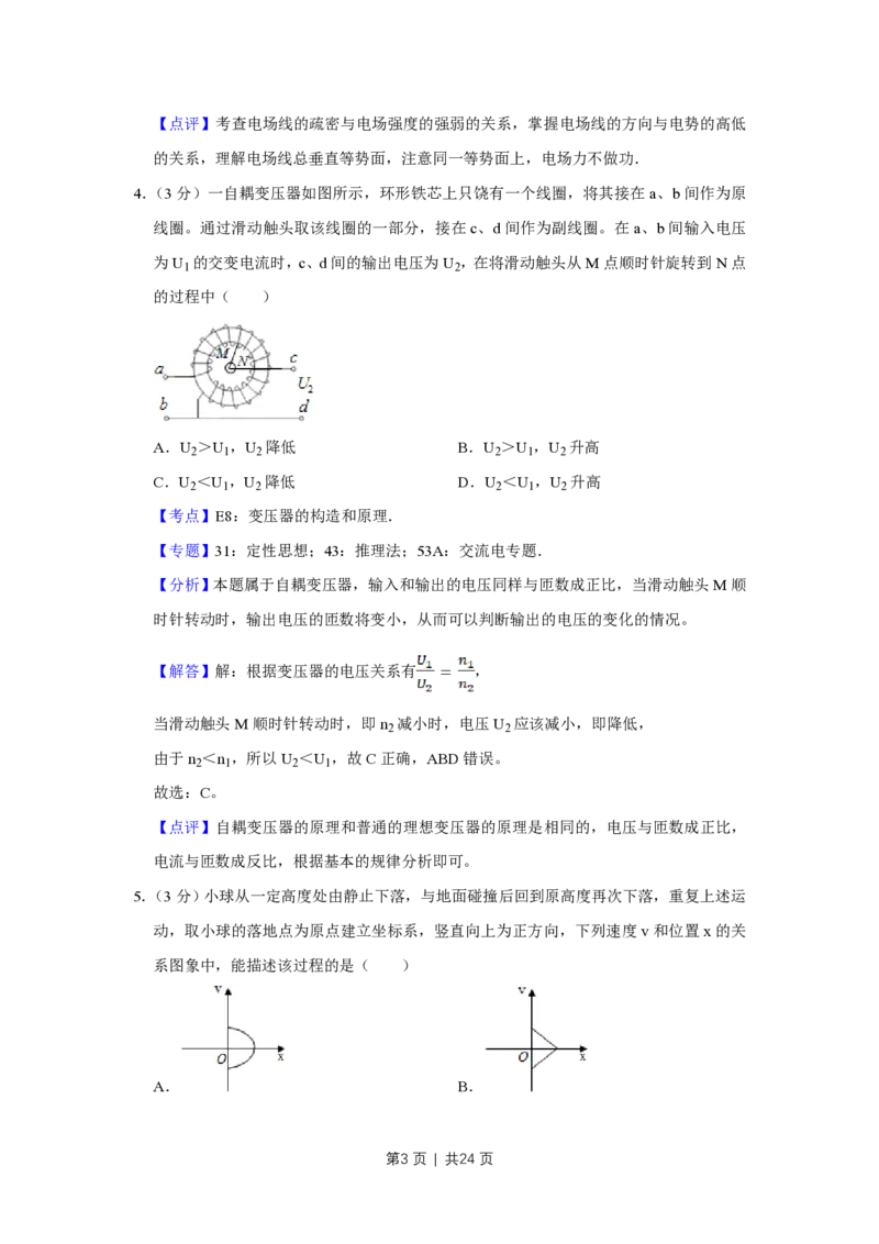 2016年高考物理试卷（江苏）（解析卷）_物理历年高考真题_新&middot;PDF版2008-2025&middot;高考物理真题_物理（按省份分类）2008-2025_2008-2025&middot;（江苏）物理高考真题