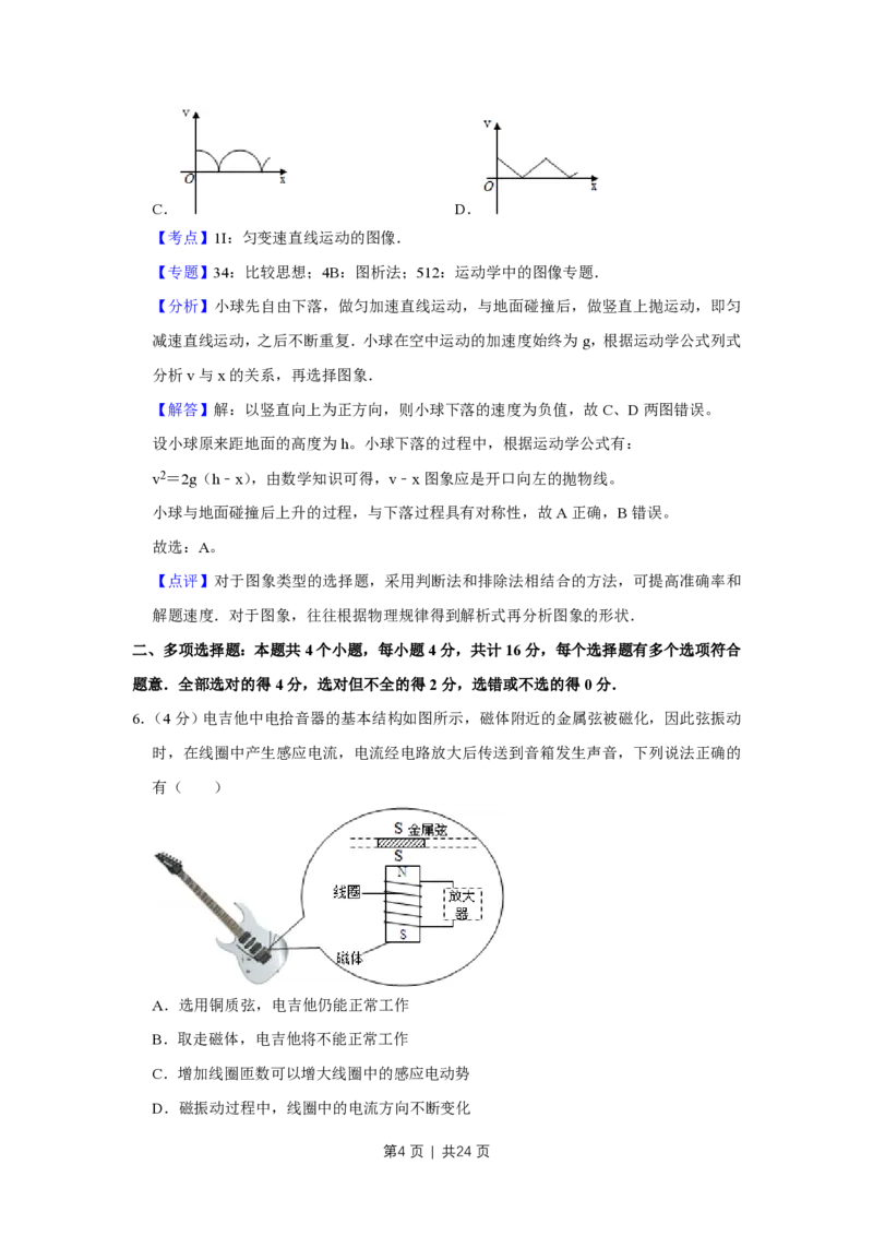 2016年高考物理试卷（江苏）（解析卷）_物理历年高考真题_新&middot;PDF版2008-2025&middot;高考物理真题_物理（按省份分类）2008-2025_2008-2025&middot;（江苏）物理高考真题