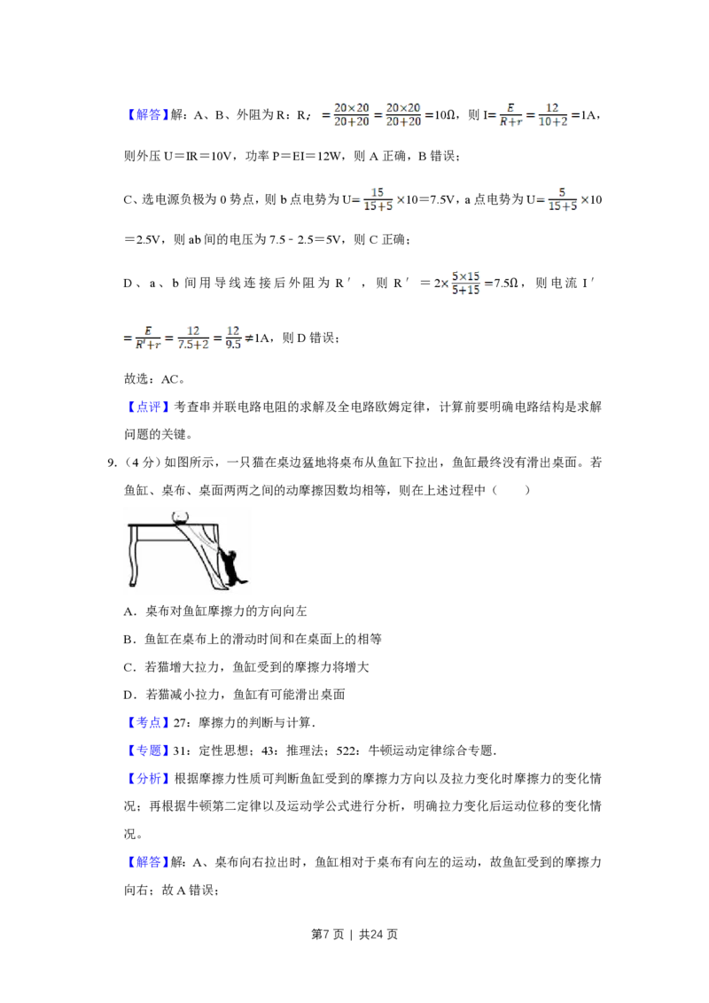 2016年高考物理试卷（江苏）（解析卷）_物理历年高考真题_新&middot;PDF版2008-2025&middot;高考物理真题_物理（按省份分类）2008-2025_2008-2025&middot;（江苏）物理高考真题