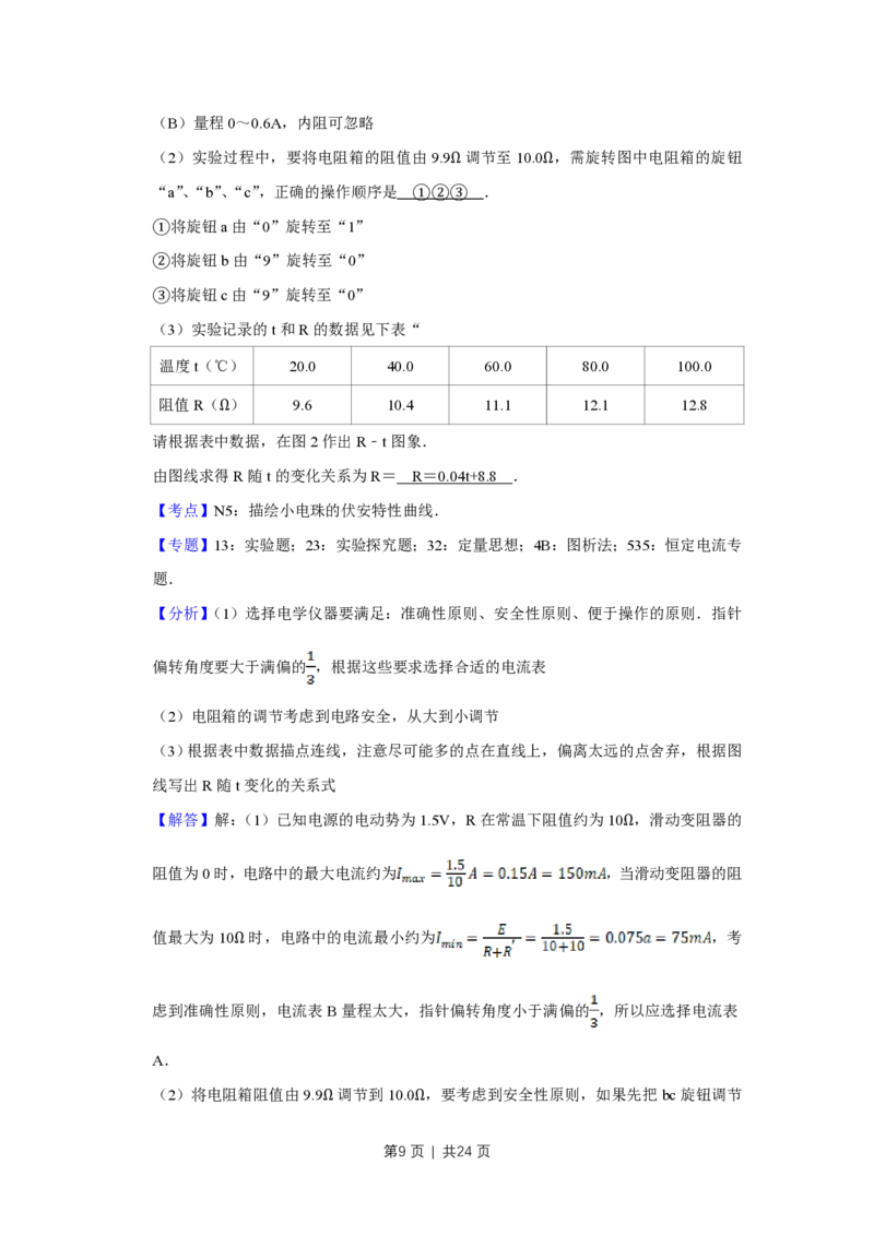 2016年高考物理试卷（江苏）（解析卷）_物理历年高考真题_新&middot;PDF版2008-2025&middot;高考物理真题_物理（按省份分类）2008-2025_2008-2025&middot;（江苏）物理高考真题