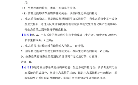 2015年高考生物试卷（新课标Ⅱ）（解析卷）_生物历年高考真题_新&middot;PDF版2008-2025&middot;高考生物真题_生物（按省份分类）2008-2025_2008-2025&middot;（吉林）生物高考真题