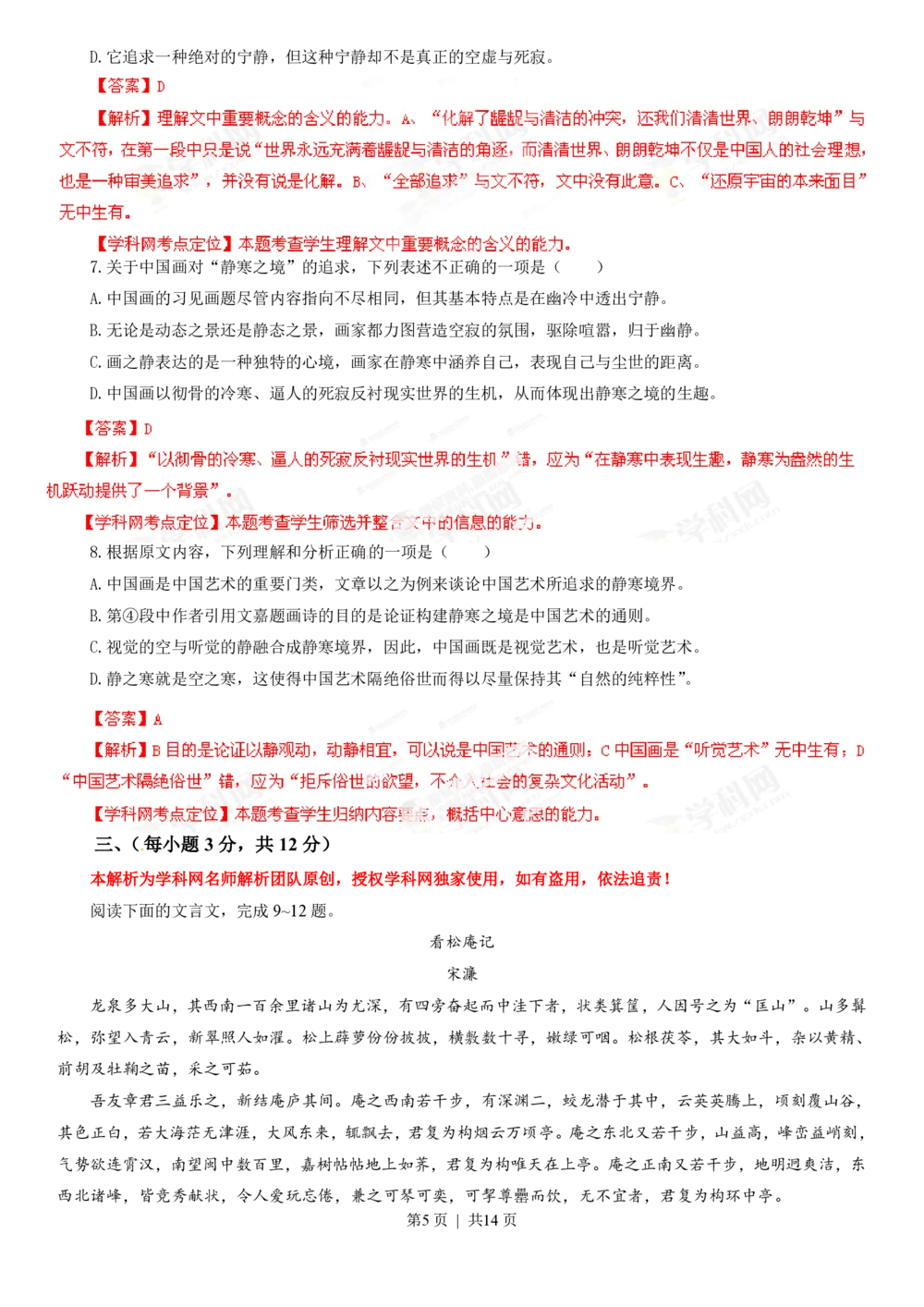 2013年高考语文试卷（山东）（解析卷）_语文历年高考真题_新&middot;PDF版2008-2025&middot;高考语文真题_语文（按年份分类）2008-2025_2013&middot;语文高考真题