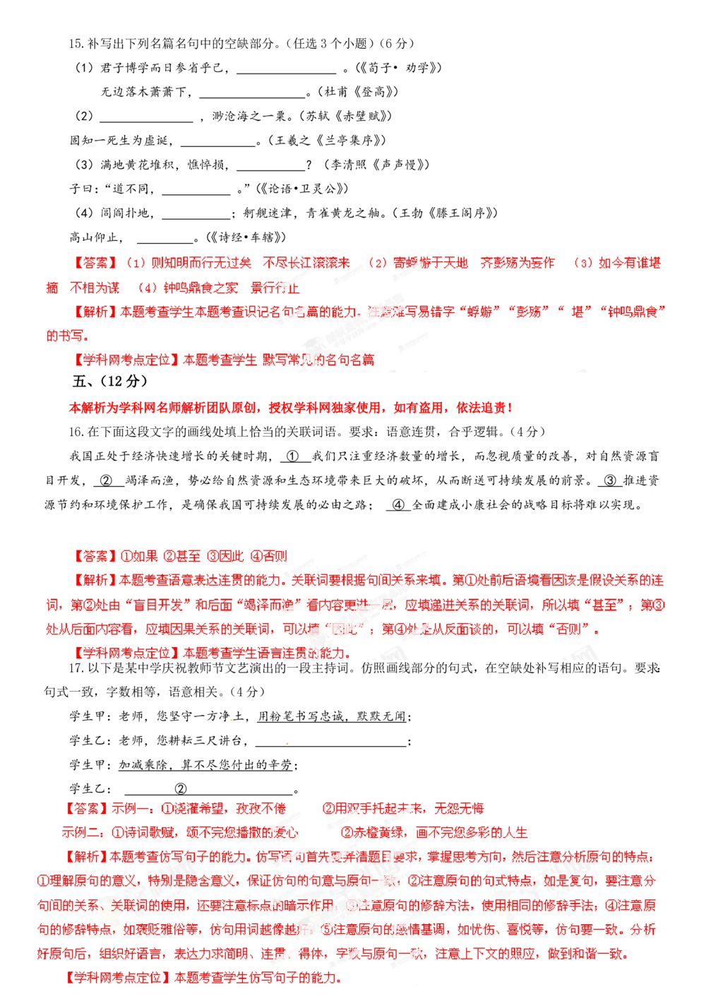 2013年高考语文试卷（山东）（解析卷）_语文历年高考真题_新&middot;PDF版2008-2025&middot;高考语文真题_语文（按年份分类）2008-2025_2013&middot;语文高考真题