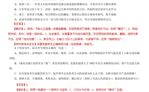 2013年高考语文试卷（山东）（解析卷）_语文历年高考真题_新&middot;PDF版2008-2025&middot;高考语文真题_语文（按年份分类）2008-2025_2013&middot;语文高考真题