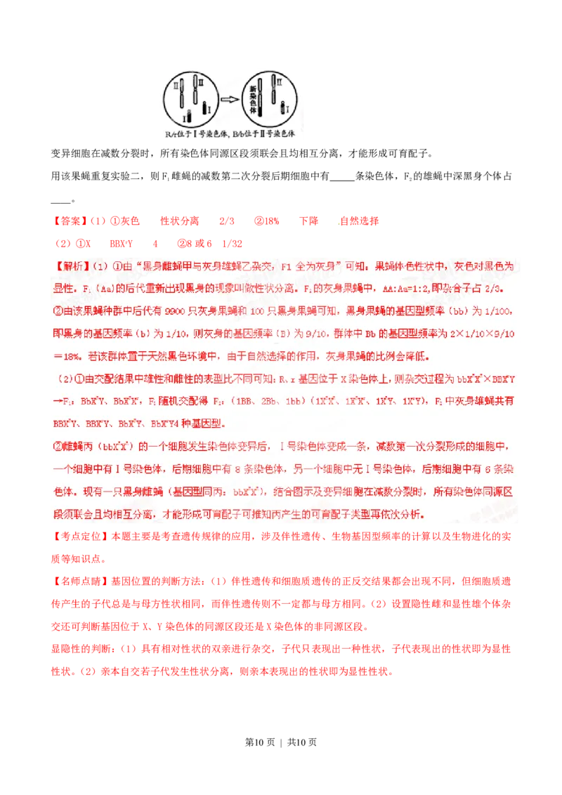 2015年高考生物试卷（四川）（解析卷）_生物历年高考真题_新&middot;PDF版2008-2025&middot;高考生物真题_生物（按省份分类）2008-2025_2008-2024&middot;（四川）生物高考真题