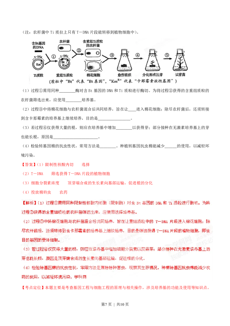 2015年高考生物试卷（四川）（解析卷）_生物历年高考真题_新&middot;PDF版2008-2025&middot;高考生物真题_生物（按省份分类）2008-2025_2008-2024&middot;（四川）生物高考真题