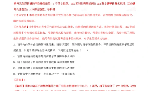 2015年高考生物试卷（四川）（解析卷）_生物历年高考真题_新&middot;PDF版2008-2025&middot;高考生物真题_生物（按省份分类）2008-2025_2008-2024&middot;（四川）生物高考真题