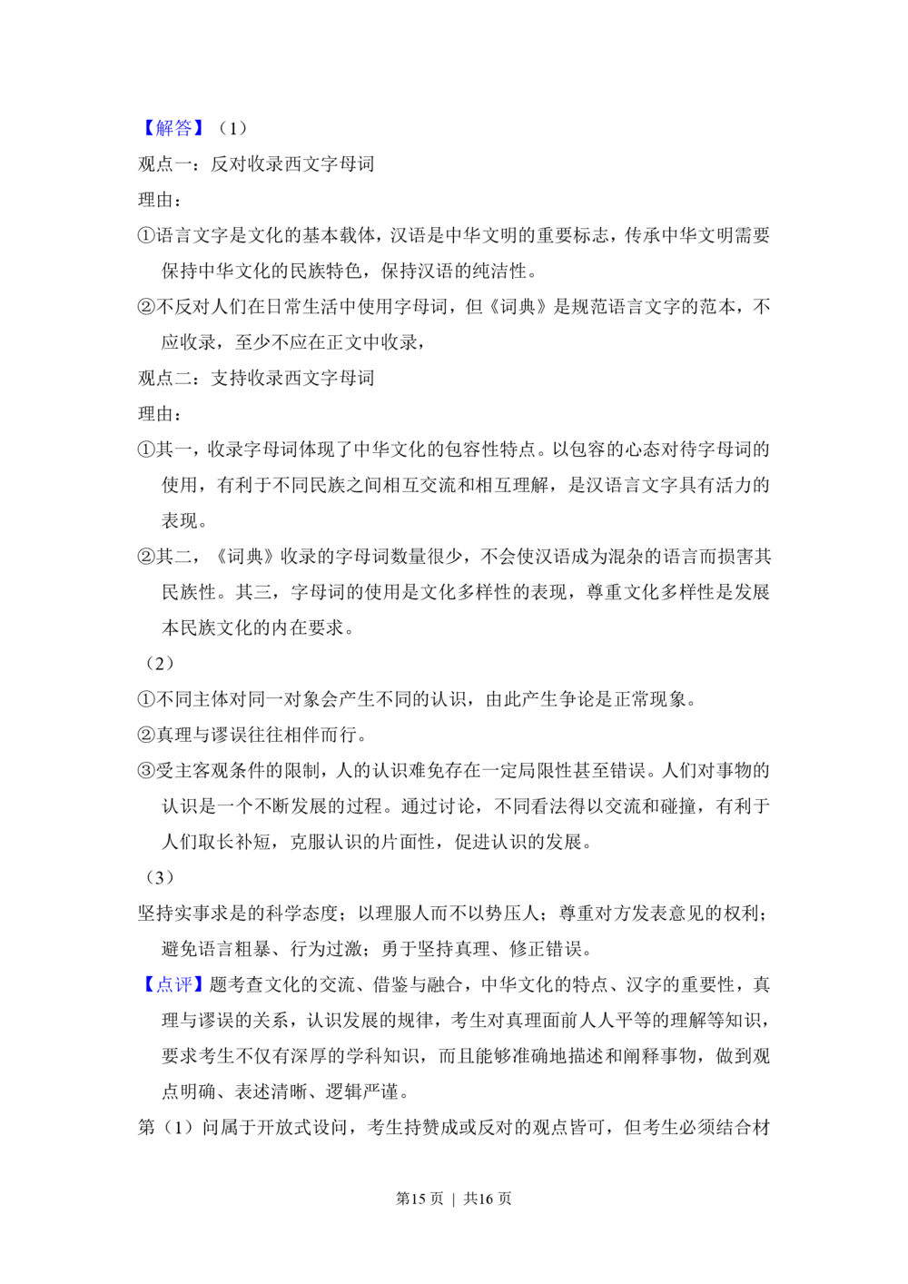 2013年高考政治试卷（新课标Ⅰ）（解析卷）_政治历年高考真题_新&middot;PDF版2008-2025&middot;高考政治真题_政治（按省份分类）2008-2025_2008-2025&middot;（湖北）政治高考真题