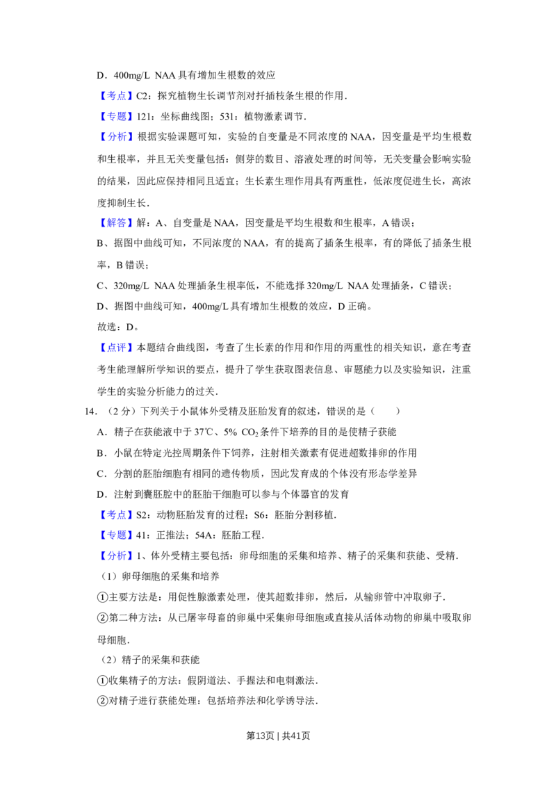 2017年高考生物试卷（江苏）（解析卷）_生物历年高考真题_新&middot;Word版2008-2025&middot;高考生物真题_生物（按年份分类）2008-2025_2017&middot;高考生物真题