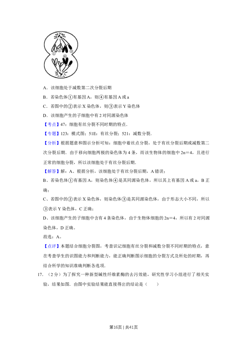 2017年高考生物试卷（江苏）（解析卷）_生物历年高考真题_新&middot;Word版2008-2025&middot;高考生物真题_生物（按年份分类）2008-2025_2017&middot;高考生物真题