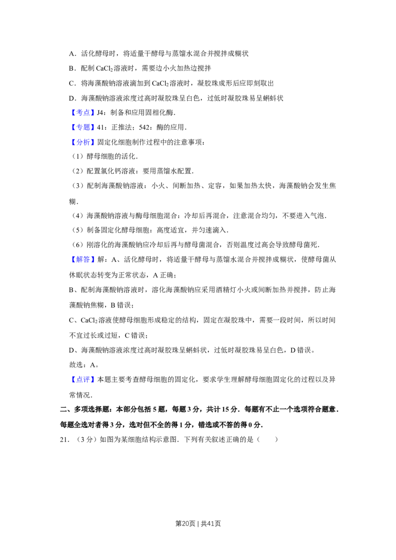 2017年高考生物试卷（江苏）（解析卷）_生物历年高考真题_新&middot;Word版2008-2025&middot;高考生物真题_生物（按年份分类）2008-2025_2017&middot;高考生物真题