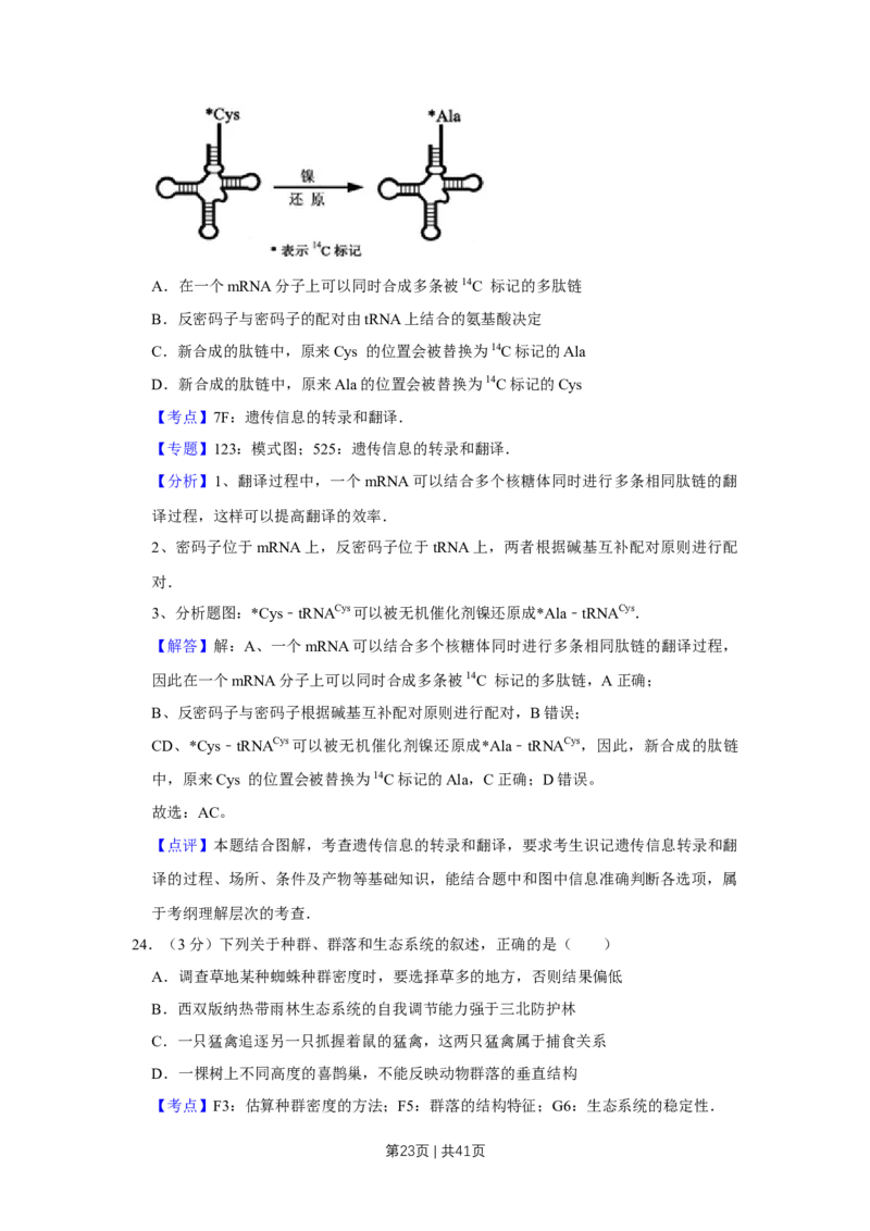 2017年高考生物试卷（江苏）（解析卷）_生物历年高考真题_新&middot;Word版2008-2025&middot;高考生物真题_生物（按年份分类）2008-2025_2017&middot;高考生物真题