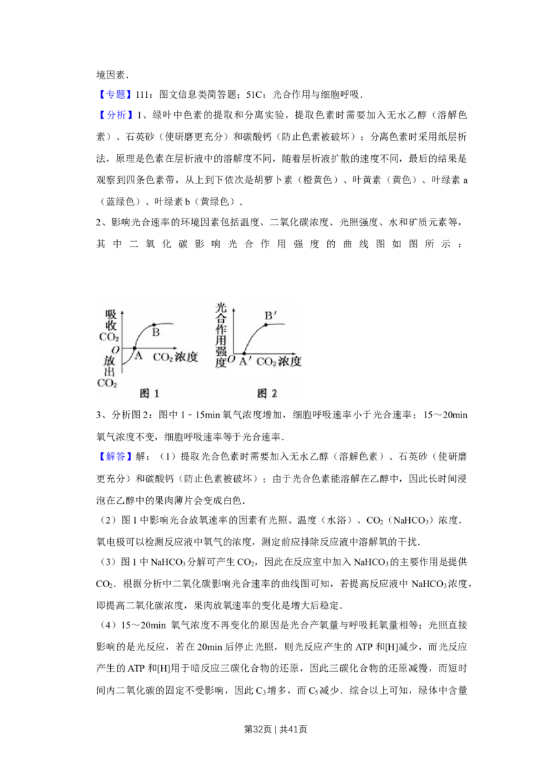 2017年高考生物试卷（江苏）（解析卷）_生物历年高考真题_新&middot;Word版2008-2025&middot;高考生物真题_生物（按年份分类）2008-2025_2017&middot;高考生物真题