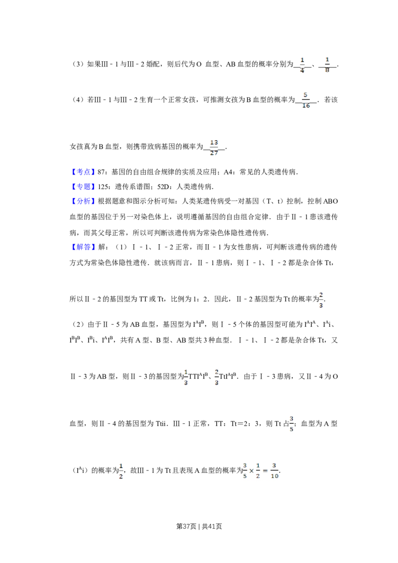 2017年高考生物试卷（江苏）（解析卷）_生物历年高考真题_新&middot;Word版2008-2025&middot;高考生物真题_生物（按年份分类）2008-2025_2017&middot;高考生物真题
