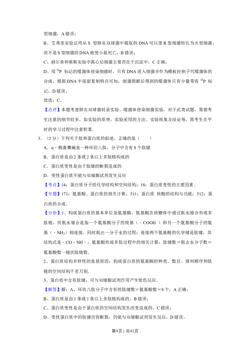 2017年高考生物试卷（江苏）（解析卷）_生物历年高考真题_新&middot;Word版2008-2025&middot;高考生物真题_生物（按年份分类）2008-2025_2017&middot;高考生物真题