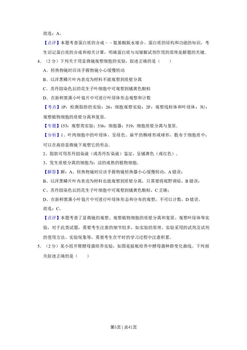 2017年高考生物试卷（江苏）（解析卷）_生物历年高考真题_新&middot;Word版2008-2025&middot;高考生物真题_生物（按年份分类）2008-2025_2017&middot;高考生物真题