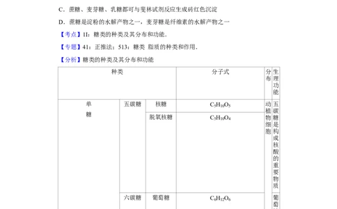 2017年高考生物试卷（江苏）（解析卷）_生物历年高考真题_新&middot;Word版2008-2025&middot;高考生物真题_生物（按年份分类）2008-2025_2017&middot;高考生物真题