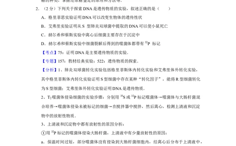 2017年高考生物试卷（江苏）（解析卷）_生物历年高考真题_新&middot;Word版2008-2025&middot;高考生物真题_生物（按年份分类）2008-2025_2017&middot;高考生物真题