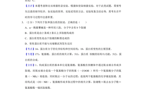 2017年高考生物试卷（江苏）（解析卷）_生物历年高考真题_新&middot;Word版2008-2025&middot;高考生物真题_生物（按年份分类）2008-2025_2017&middot;高考生物真题