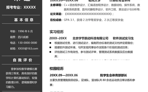 研究生复试简历模板14_26考研复试_10考研复试资料25_2025考研复试简历124款_导师喜欢的研究生复试简历模板