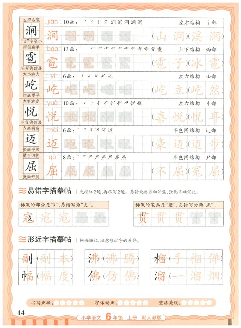 25秋王朝霞活页同步字帖-6年级上_25秋《王朝霞语文活页同步字帖》1-6上