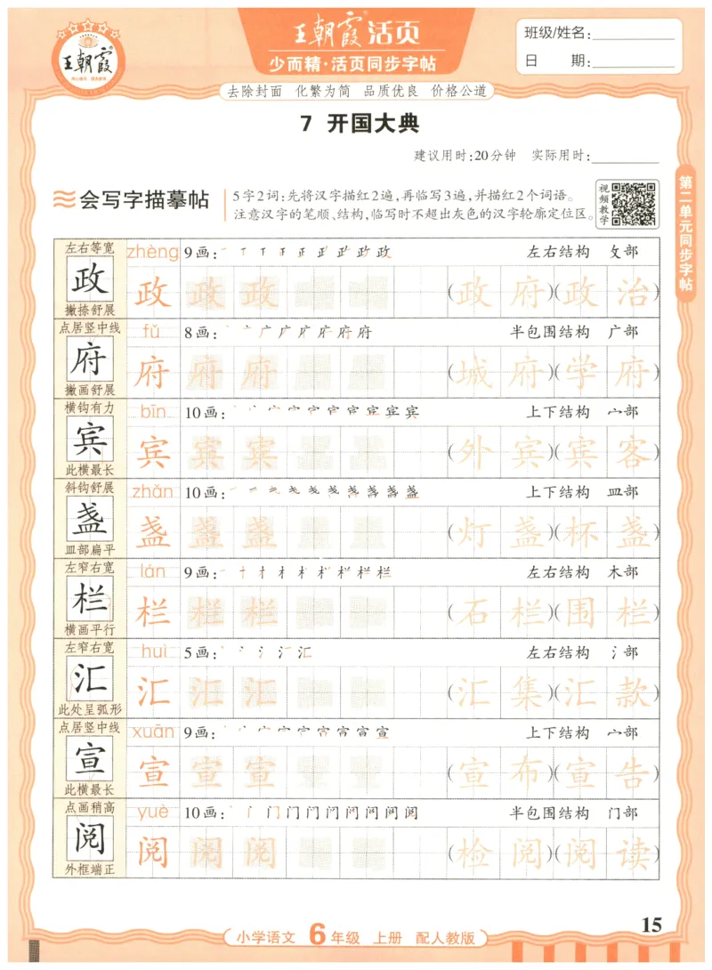 25秋王朝霞活页同步字帖-6年级上_25秋《王朝霞语文活页同步字帖》1-6上