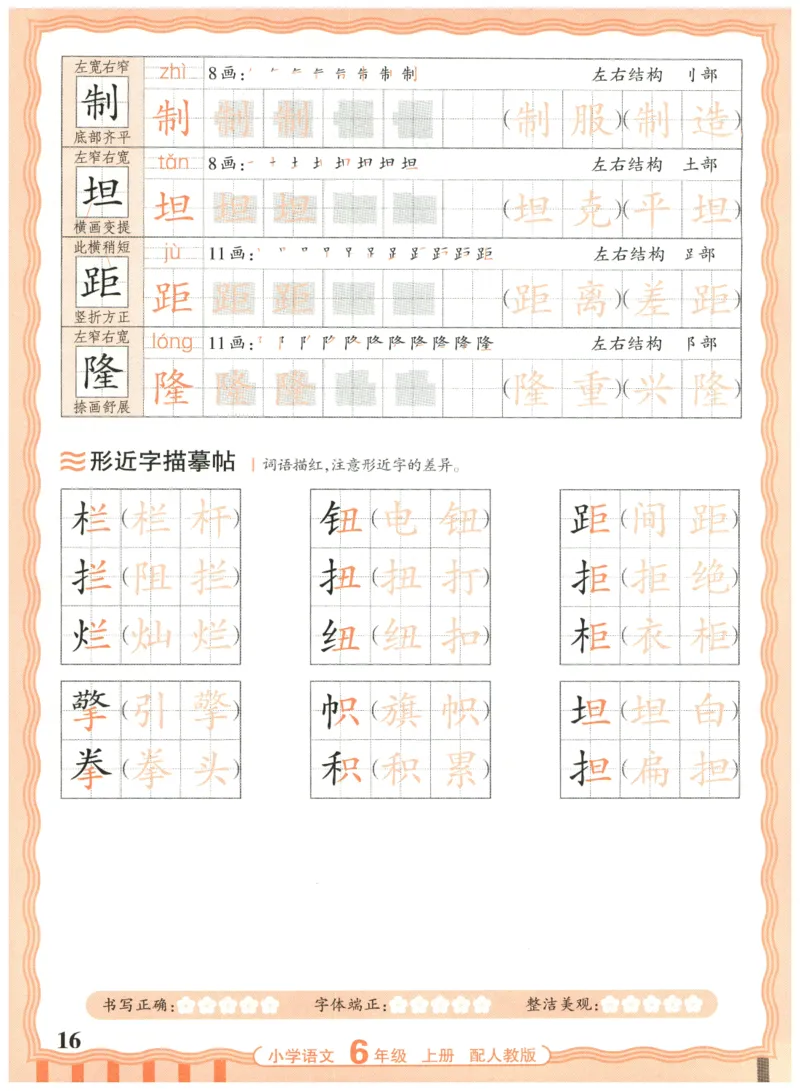 25秋王朝霞活页同步字帖-6年级上_25秋《王朝霞语文活页同步字帖》1-6上