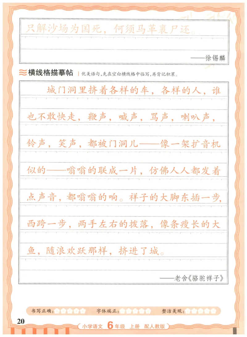 25秋王朝霞活页同步字帖-6年级上_25秋《王朝霞语文活页同步字帖》1-6上