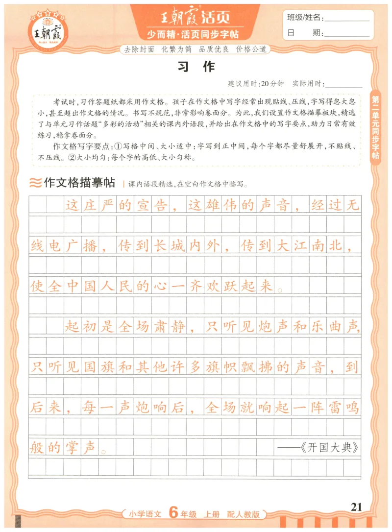 25秋王朝霞活页同步字帖-6年级上_25秋《王朝霞语文活页同步字帖》1-6上