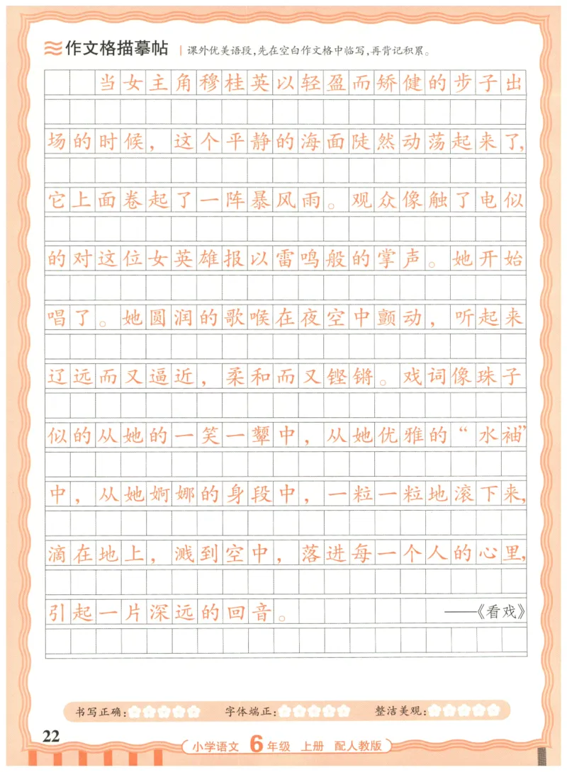 25秋王朝霞活页同步字帖-6年级上_25秋《王朝霞语文活页同步字帖》1-6上