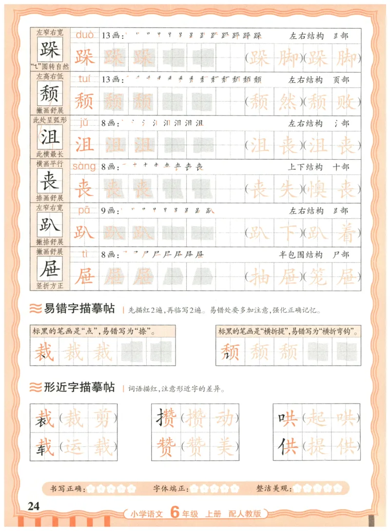 25秋王朝霞活页同步字帖-6年级上_25秋《王朝霞语文活页同步字帖》1-6上