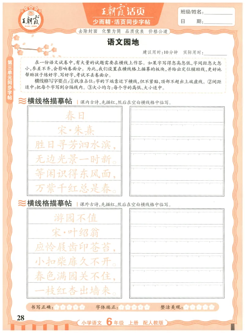 25秋王朝霞活页同步字帖-6年级上_25秋《王朝霞语文活页同步字帖》1-6上