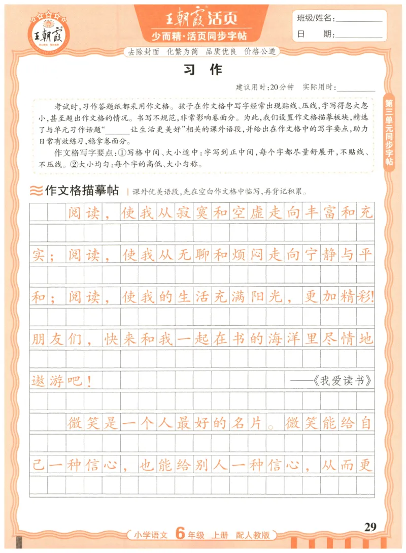 25秋王朝霞活页同步字帖-6年级上_25秋《王朝霞语文活页同步字帖》1-6上