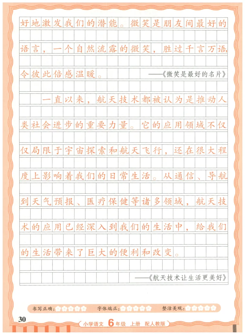 25秋王朝霞活页同步字帖-6年级上_25秋《王朝霞语文活页同步字帖》1-6上