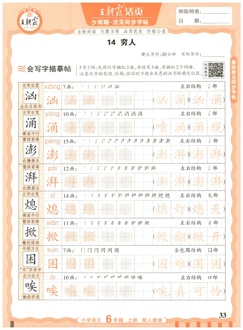 25秋王朝霞活页同步字帖-6年级上_25秋《王朝霞语文活页同步字帖》1-6上