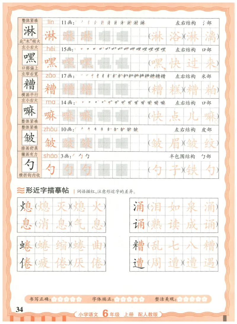 25秋王朝霞活页同步字帖-6年级上_25秋《王朝霞语文活页同步字帖》1-6上