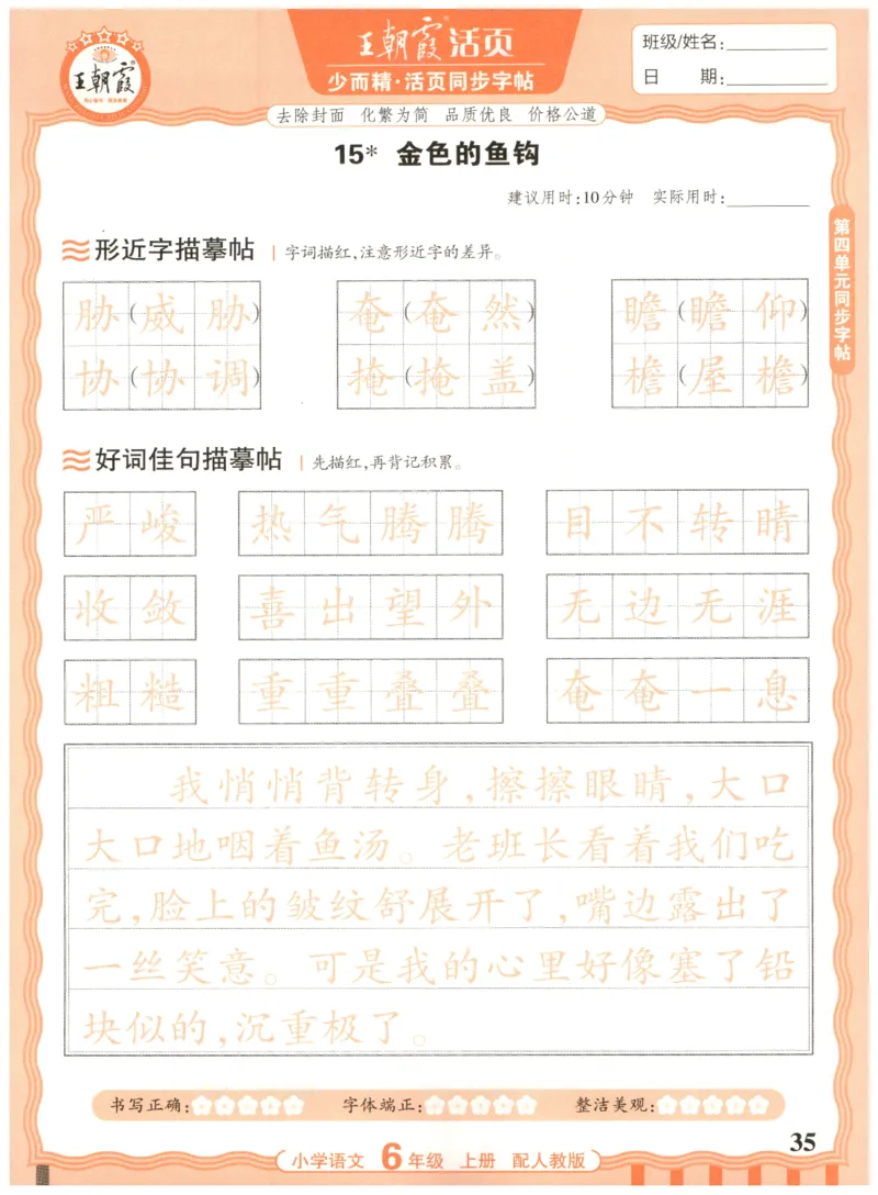 25秋王朝霞活页同步字帖-6年级上_25秋《王朝霞语文活页同步字帖》1-6上