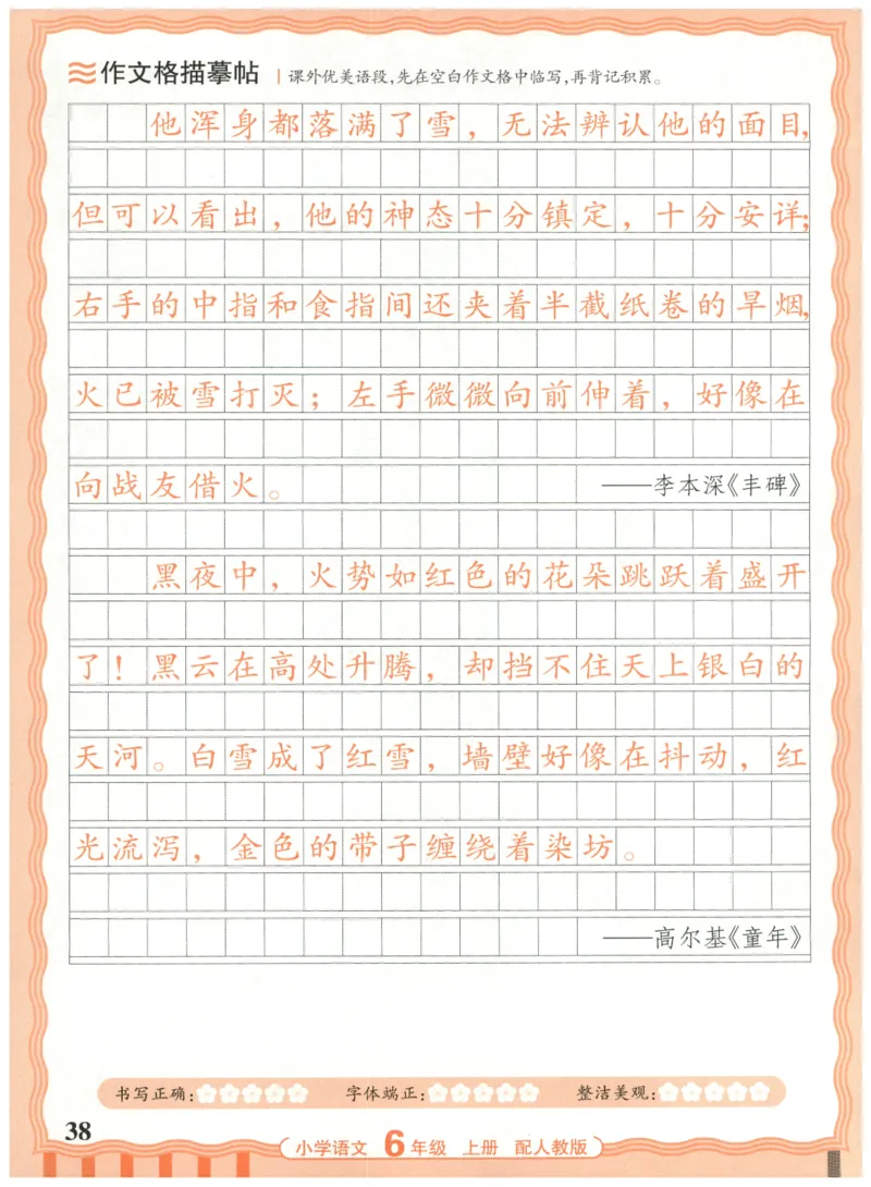 25秋王朝霞活页同步字帖-6年级上_25秋《王朝霞语文活页同步字帖》1-6上