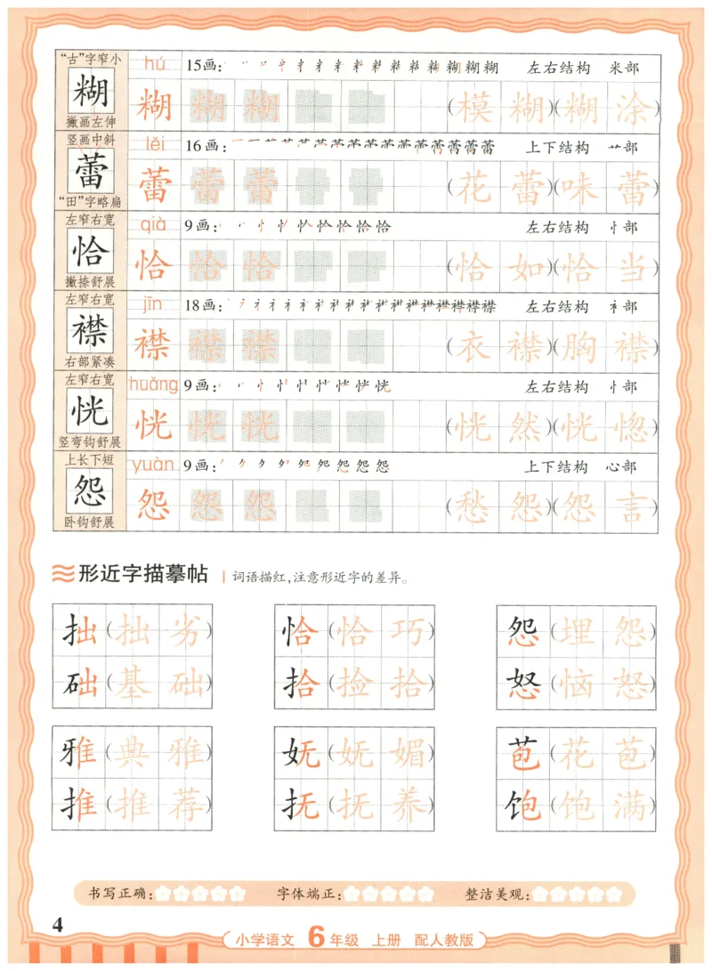 25秋王朝霞活页同步字帖-6年级上_25秋《王朝霞语文活页同步字帖》1-6上