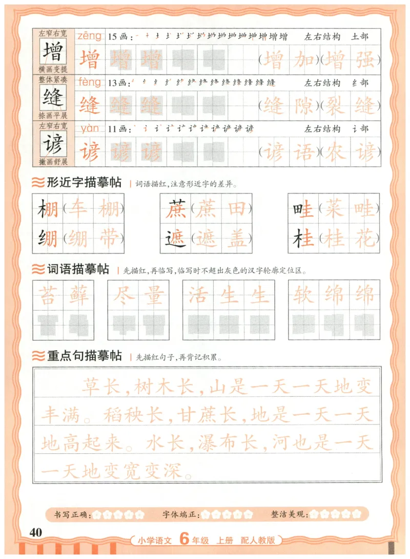 25秋王朝霞活页同步字帖-6年级上_25秋《王朝霞语文活页同步字帖》1-6上