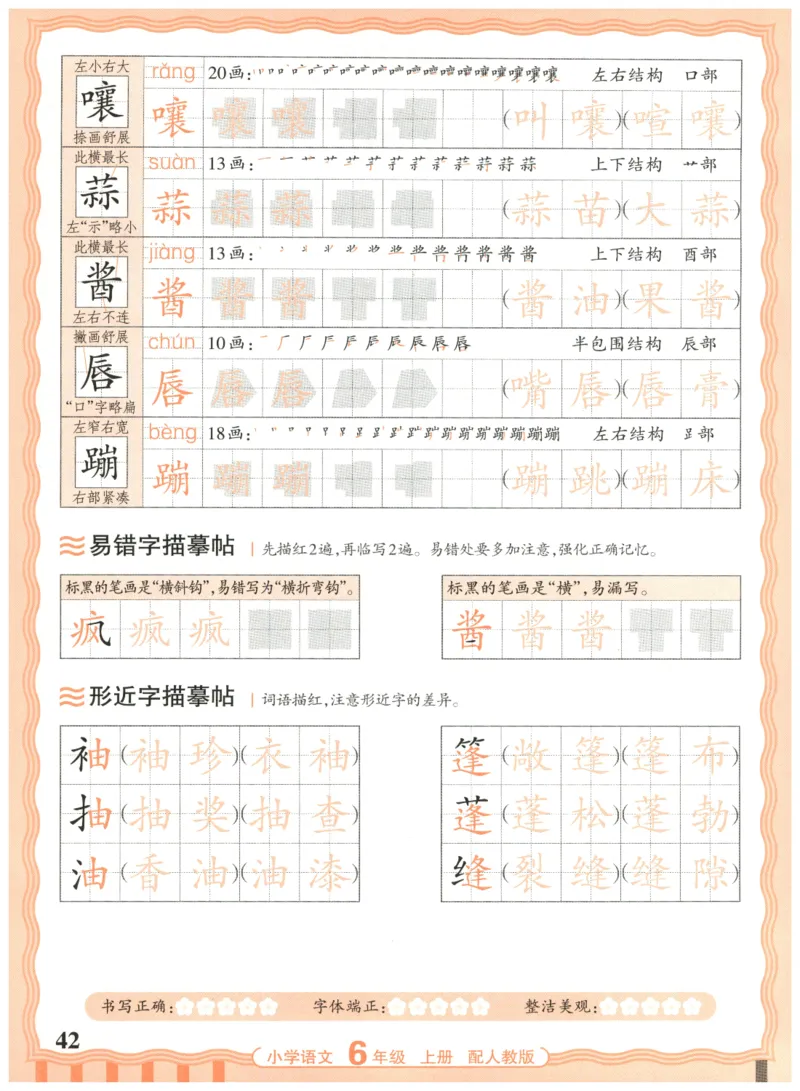 25秋王朝霞活页同步字帖-6年级上_25秋《王朝霞语文活页同步字帖》1-6上