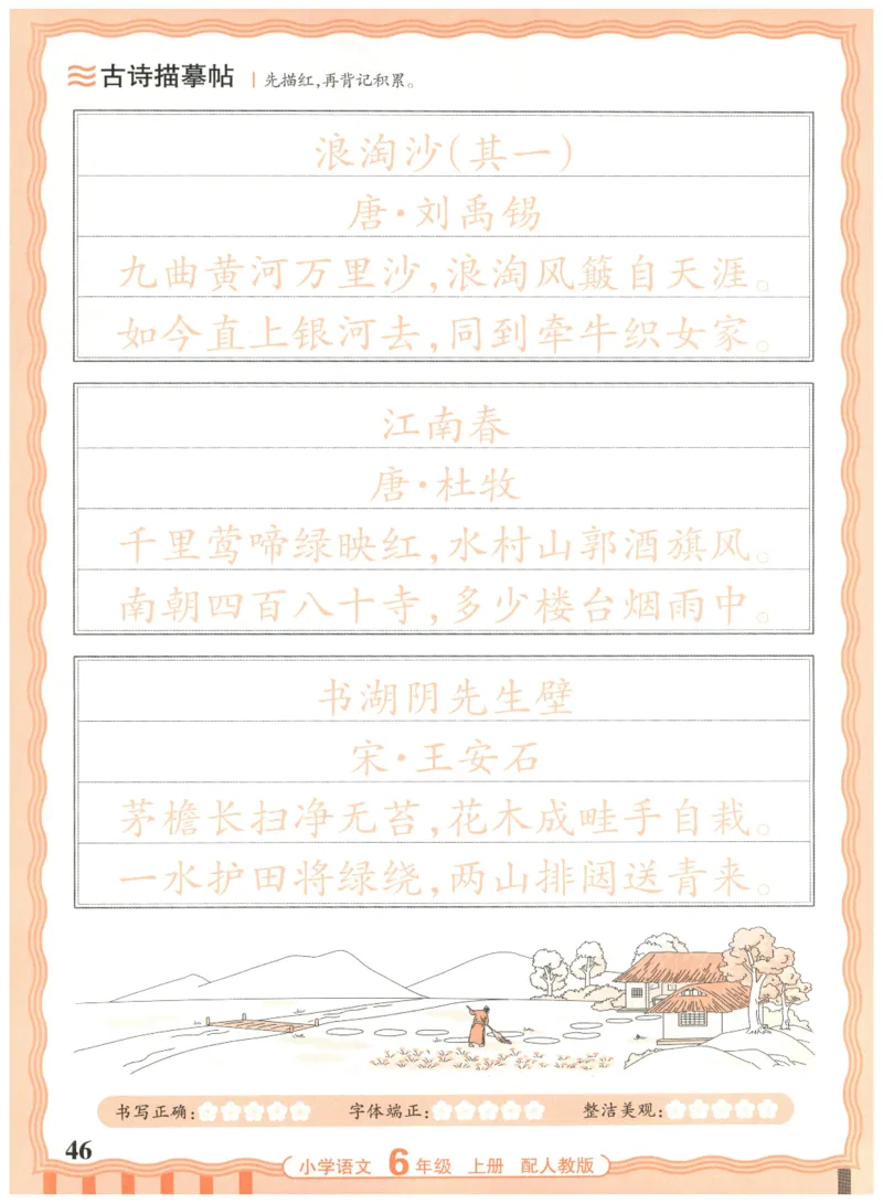 25秋王朝霞活页同步字帖-6年级上_25秋《王朝霞语文活页同步字帖》1-6上